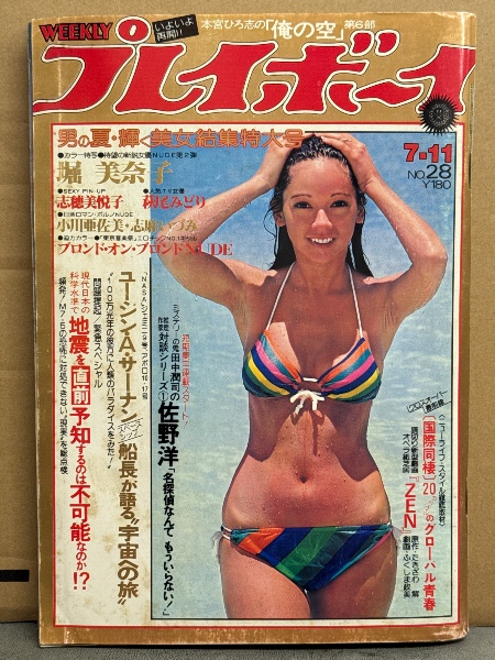 Amazon.co.jp: プレイボーイ 昭和54年(1979)7月31日 中野知子