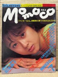 MOMOCO モモコ 1985年7月　菊池桃子・松本典子 両面ピンナップ付　松本典子 特集 水着17p・佐藤弘枝・杉原美輪子 ヌード・本田美奈子・森下恵理・青木麻美・西村知美・美保純・古村比呂・宮野比呂美・みずき愛・可愛奈保子・石川秀美・岡田有希子・志村香・水島裕子 他