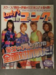 Lady's 週刊ゴング 2002年5月10日 Vol.73　中西百重 AKINO ライオネス飛鳥 GAMI 納見佳容 藤田愛 豊田真奈美　女子プロレスラー