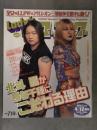Lady's 週刊ゴング 2002年4月12日 Vol.72　北斗晶 長与千種 里村明衣子 浜田文子 シュガー佐藤　女子プロレスラー