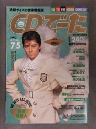 CDでーた 1992年6月21日＞7月5日 Vol.4 No.11　槇原敬之 米米CLUB 杏里 桑田佳祐 ZIGGY 矢沢永吉 