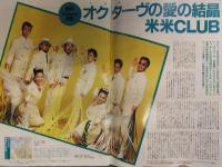 CDでーた 1992年6月21日＞7月5日 Vol.4 No.11　槇原敬之 米米CLUB 杏里 桑田佳祐 ZIGGY 矢沢永吉 