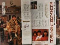 CDでーた 1992年6月21日＞7月5日 Vol.4 No.11　槇原敬之 米米CLUB 杏里 桑田佳祐 ZIGGY 矢沢永吉 