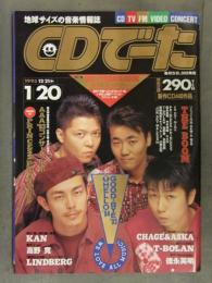 CDでーた 1993年12月21日＞1月20日 Vol.6 No.1　プリンセスプリンセス THE BOOM CHAGE and ASKA 徳永英明 KAN 高野寛 リンドバーグ