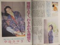 CDでーた 1994年10月21日＞11月5日 Vol.6 No.18　槇原敬之 森高千里 trf 中島みゆき 真島昌利 加藤いづみ LUNA SEA 井上陽水 福山雅治