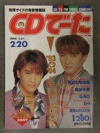 CDでーた 1994年2月6日＞2月20日 Vol.6 No.3　access 森高千里 GAO trf 電気グルーヴ　