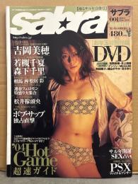 sabra サブラ 2004年1月22日　001 DVD（吉岡美穂・井上和香・インリン・MEGUMI 他）付。吉岡美穂 ビキニピンナップ＋9p・若槻千夏 ビキニ7p・森下千里 ビキニ7p・相馬茜 ビキニ7p・松井彩 ビキニ6p　など。