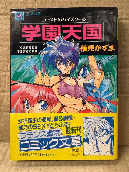 BOMB ボム 1999年7月 No.233 トレカ未開封 榎本加奈子 大特集32p