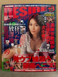 あいしてあげる DESIRE デザイア 2003年11月 Vol.3　矢崎茜・水谷るい・葉月さおり 他 AV女優 素人 ハメ撮り