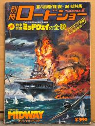 「戦争巨編 ミッドウェイの全貌」別冊ロードショー ’76SUMMER夏
