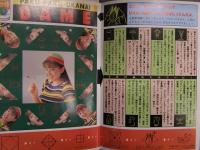 「宮沢りえ おまけBOOK」 明星付録 小冊子
