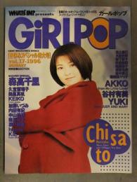 ガールポップ GiRLPOP 1996年1月 Vol.17 森高千里 AKKO 谷村有美 YUKI 鈴里真帆 KEIKO 加藤いづみ 内田有紀 他