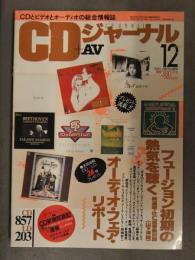 CD + AVジャーナル 1992年12月 森高千里 フュージョン初期の熱気を聴く　