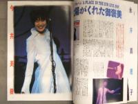 CDでーた 1995年4月6日＞4月20日　永井真理子 WANDS PERSONZ 今井美樹