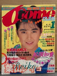 オトメクラブ Otome CLUB 1988年1月　葉山レイコ・舞坂ゆい・前原祐子・浅倉麻理・豊田香里奈・斉藤ゆい（斉藤唯）・阿川いづみ・日高優・沙羅樹・松山睦・湊広子・黒木永子 他