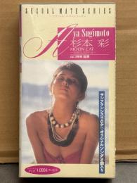 杉本彩 イメージビデオ 「MOON CAT 危険なささやき」  グラビアVHS　セル専用 国内正規品　初版