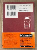 江口寿史　「寿五郎ショウ」　初版　名作シリーズ　双葉文庫