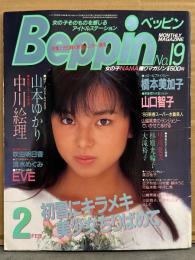 Beppin ベッピン 1986年2月 No.19　山口智子 ビキニ・森田水絵 ヌード・EVE ヌード・山本ゆかり 水着・中川絵理 ヌード・早川愛美 ヌード・大滝裕子 ヌード・橋本美加子 レオタード・秋元知美（秋元ともみ）ビキニ・吹田明日香 水着・清水めぐみ ヌード・山脇笑美 下着ヌード・渡辺桂子・山口かおり 他