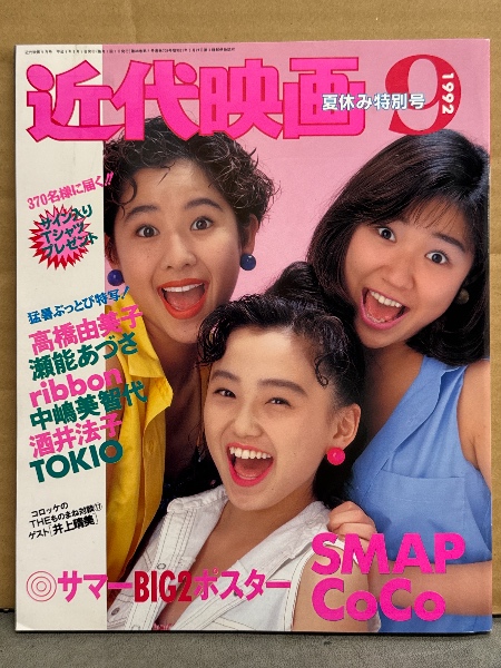 Amazon.co.jp: アクションカメラ 1987年4月号 南野陽子 大西結花