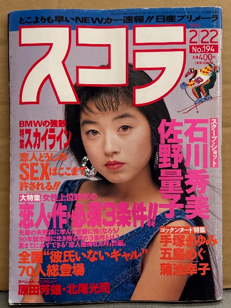 Don't ドント 2005年1月 通巻222号 桜朱音 ヌード10p・吉沢明歩