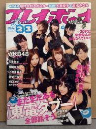 週刊プレイボーイ 2011年6月6日 第46巻第20号No.23　ポスター未開封。AKB48・島崎遥香・下京慶子・西田麻衣・上原多香子・西宮七海・青島あきなｘ松本さゆき 他