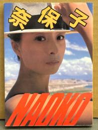 河合奈保子 写真集 「奈保子」　初版