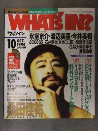 WHAT'S IN？ ワッツイン 1994年10月　氷室京介 渡辺美里 今井美樹 桑田佳祐 石井竜也 忌野清志郎 ソニー・マガジンズ