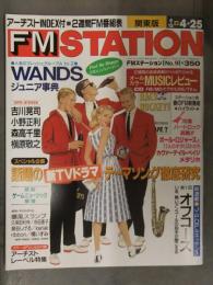 FM STATION FMステーション 関東版 1993年4月12日→4月25日 No.9　吉川晃司 小野正利 森高千里 槇原敬之 オフコース 爆風スランプ