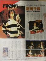FM STATION FMステーション 関東版 1993年4月12日→4月25日 No.9　吉川晃司 小野正利 森高千里 槇原敬之 オフコース 爆風スランプ