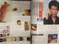 FM STATION FMステーション 関東版 1993年4月12日→4月25日 No.9　吉川晃司 小野正利 森高千里 槇原敬之 オフコース 爆風スランプ