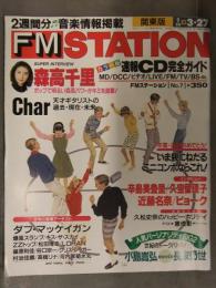 FM STATION FMステーション 関東版 1994年3月14日→3月27日 No.7 森高千里 Char 辛島美登里 久宝留理子 近藤名奈 ビョーク