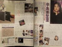 FM STATION FMステーション 関東版 1994年3月14日→3月27日 No.7 森高千里 Char 辛島美登里 久宝留理子 近藤名奈 ビョーク