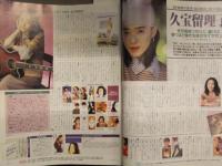 FM STATION FMステーション 関東版 1994年3月14日→3月27日 No.7 森高千里 Char 辛島美登里 久宝留理子 近藤名奈 ビョーク