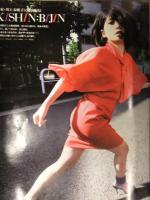 Frau 2009年8月 No.405　優香 磯山さやか 小島聖 川上未映子　