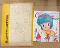 アニメージュ　1984年7月 VOL.73　風の谷のナウシカ設定資料集・クリィミーマミ小冊子（シール未使用）付　特別企画:富野由悠季と安彦良和　とんがり帽子のメモル　他