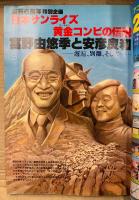アニメージュ　1984年7月 VOL.73　風の谷のナウシカ設定資料集・クリィミーマミ小冊子（シール未使用）付　特別企画:富野由悠季と安彦良和　とんがり帽子のメモル　他