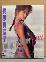 梶原真理子 写真集 「Indian Summer」　初版