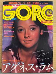 GORO ゴロー 1976年8月26日　第3巻第16号　アグネス ラム 両面ピンナップ付き＋グラビア13p・矢沢永吉vs泉谷しげる 対談・児島美ゆき・岡崎ひとみ・王貞治 秘蔵アルバム集・横尾忠則・第2次大戦の名機大図鑑 他