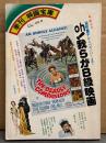 季刊 映画宝庫 1977年 秋 No.4　oh！我らがB級映画　両面ポスタ...