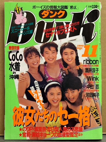 水沢奈子 直筆サイン入り pure2 ピュアピュア 2008年12月 Vol.51