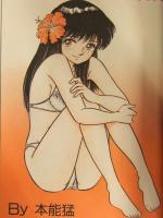 コミック チューリップ 1986年11月 Vol.1　本能猛(帯ひろ志) ねぐらなお 法田恵 このどんと 上総志摩 伊魔崎斎 まいなぁぼぉい 盛山豪