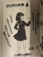 コミックチューリップ 1987年6月 Vol.6　本能猛(帯ひろ志) ふなとひとし 狼太郎 おおや舞 このどんと まいなぁぼぉい 上総志摩