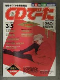 CDでーた 1993年2月21日＞3月5日　永井真理子 宇都宮隆 小室哲哉 KAN リンドバーグ 米米CLUB 