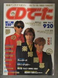 CDでーた 1991年9月6日＞9月20日　森高千里 YMN 渡辺美里 今井美樹 松井常松 プリンス チェッカーズ