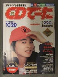 CDでーた 1992年10月6日＞10月20日　永井真理子 TOSHI 中島みゆき ボン・ジョヴィ 森高千里 KAN