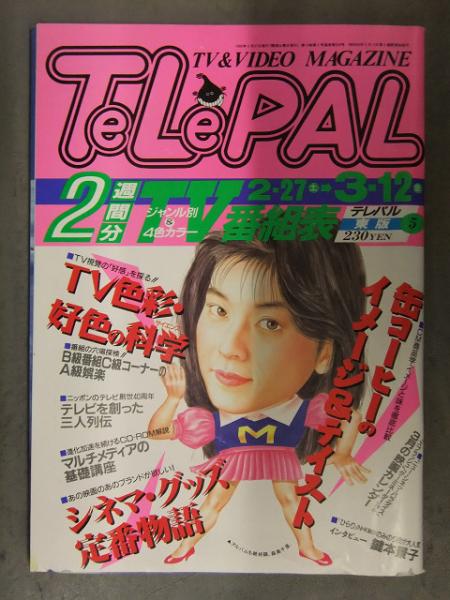 PLAYBOY - 週刊プレイボーイ 2013年6月25日号 No.25 渡辺美優紀