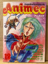 Animec アニメック　1985年12月　ダーティペアの大勝負・黒騎士アラン/LAYZNER 両面ピンナップ2枚付　機動戦士Zガンダム・無敵超人ザンボット3・天使のたまご・うる星やつら 他