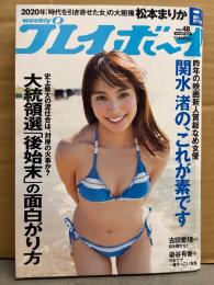 週刊プレイボーイ 2020年11月30日 第55巻No.48　関水渚 ビキニ10p・松本まりか ビキニ6p・ねもぺろ ビキニ6p・立花繭子 ビキニ4p・桃月なしこ ビキニ5p・萩田帆風 ビキニ6p・古田愛理 ビキニ8p・染谷有香 ヌード12p 他