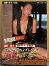 遠野舞子 写真集 「2000 Baht」　初版 帯付き
