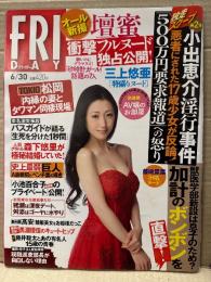 FRIDAY フライデー　2017年6月30日 1799号　豊田萌絵・壇蜜・三上悠亜・竹内渉・藤崎里菜　他
